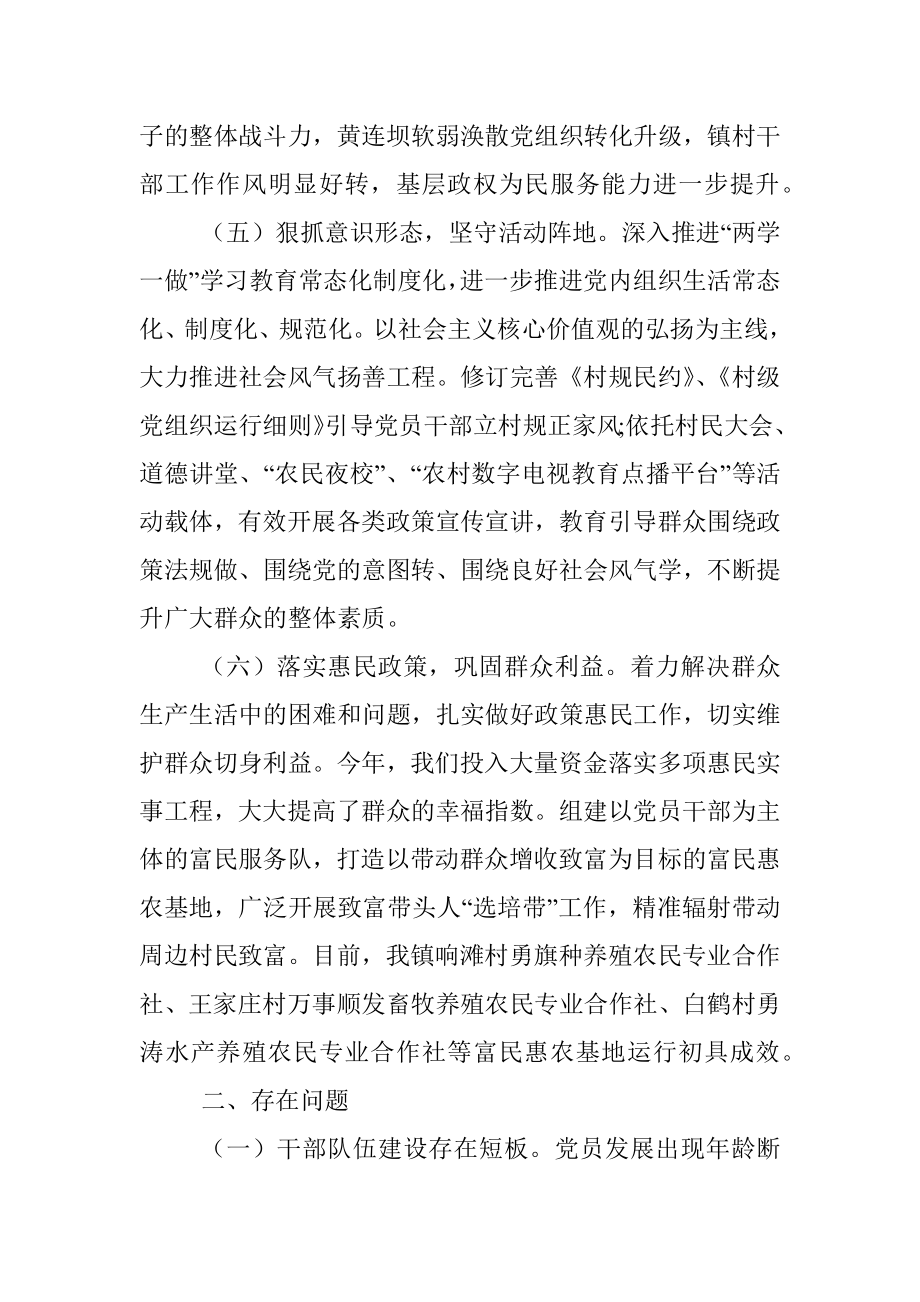 双胜镇党建工作总结.docx_第3页