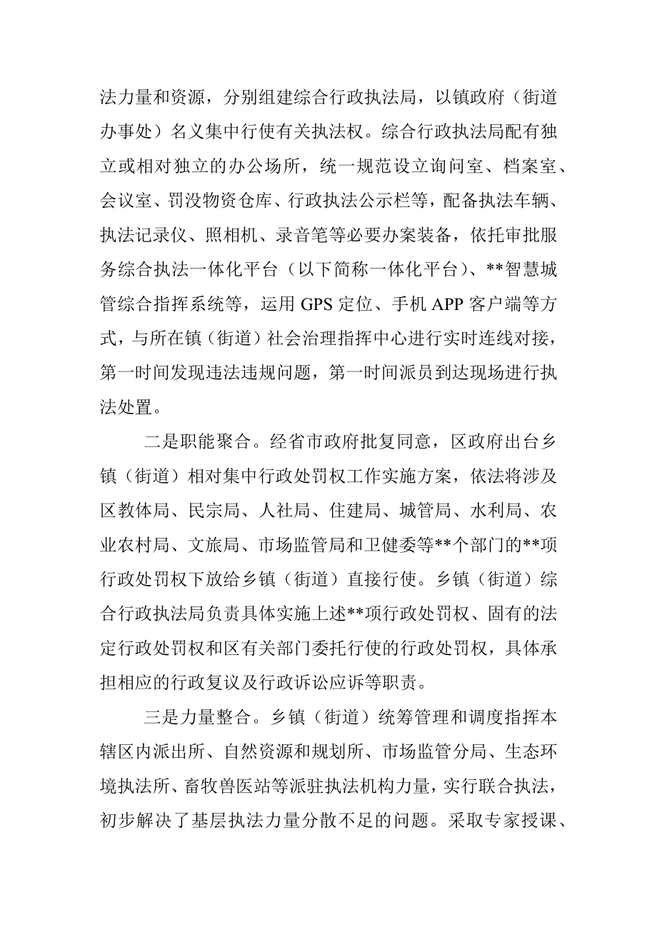 基层三整合改革后乡镇（街道）综合行政执法工作的思考与总结（镇乡）.docx_第2页