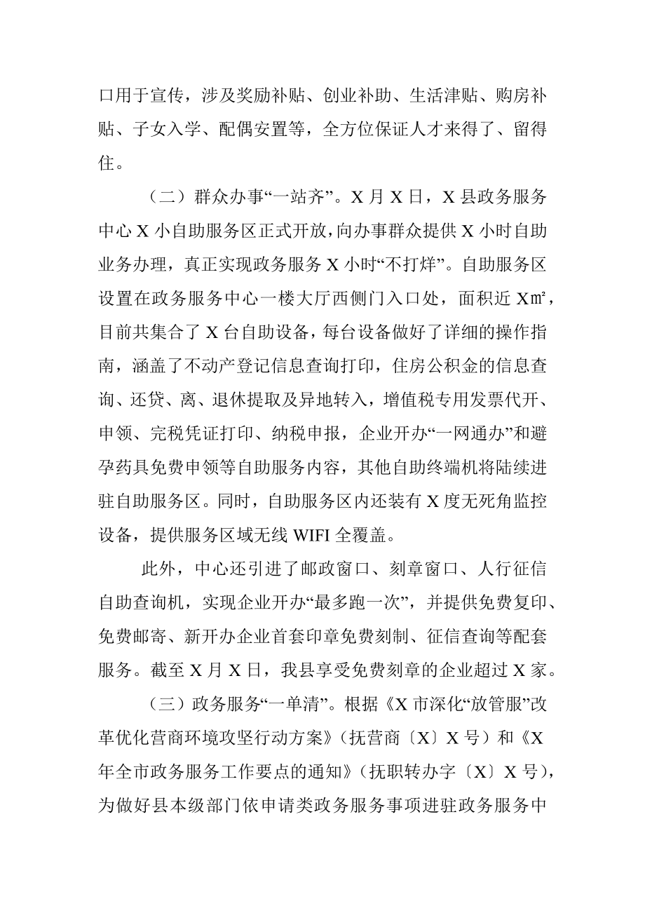 县政务服务中心2021年工作总结和2022年工作计划.docx_第2页