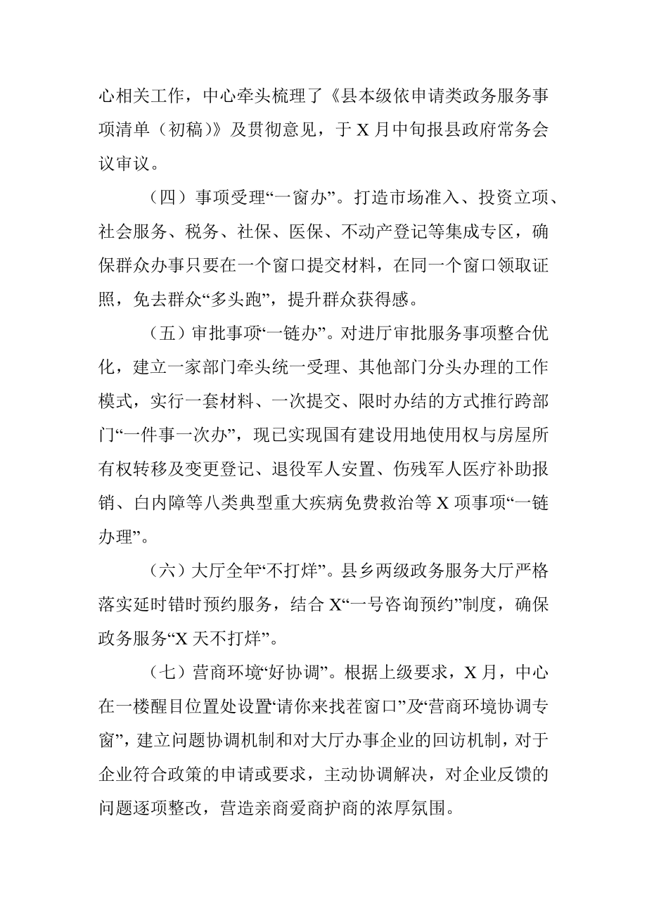 县政务服务中心2021年工作总结和2022年工作计划.docx_第3页