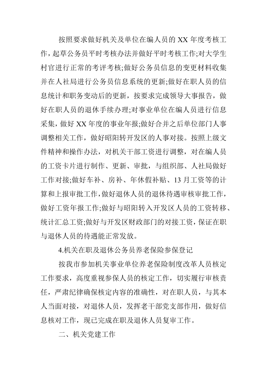 组织委员XX年上半年个人工作总结.docx_第2页