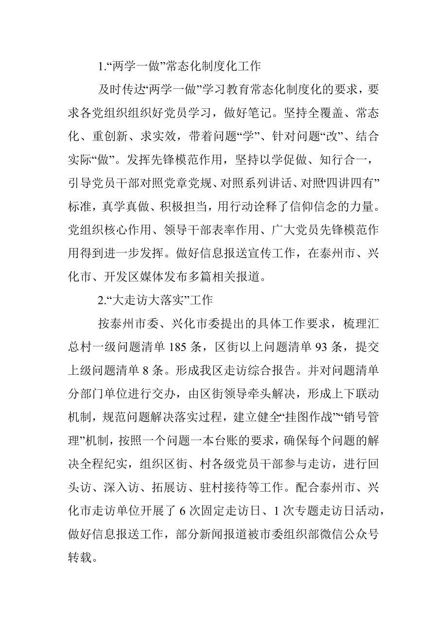 组织委员XX年上半年个人工作总结.docx_第3页