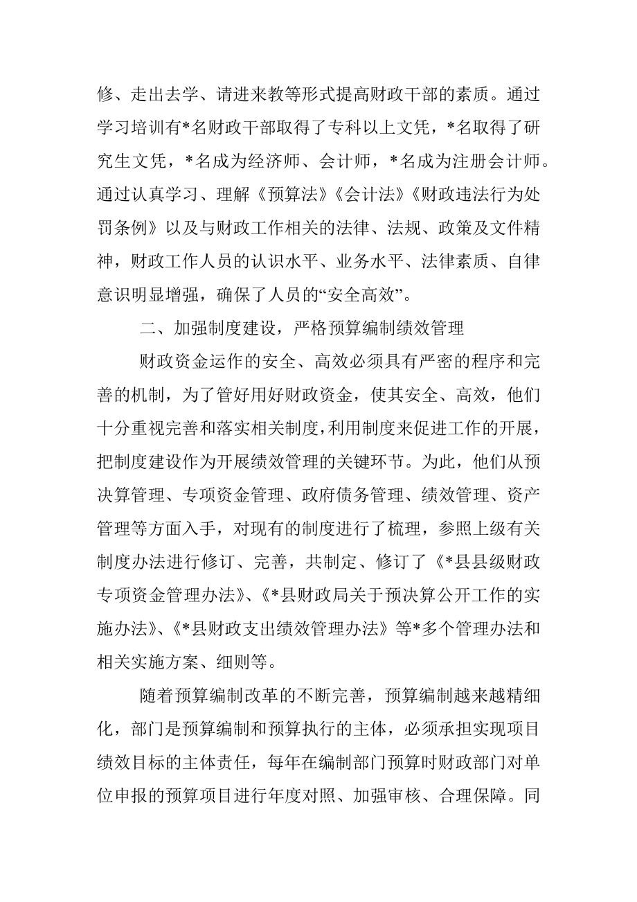 县关于推进财政绩效评价工作交流发言材料.docx_第2页