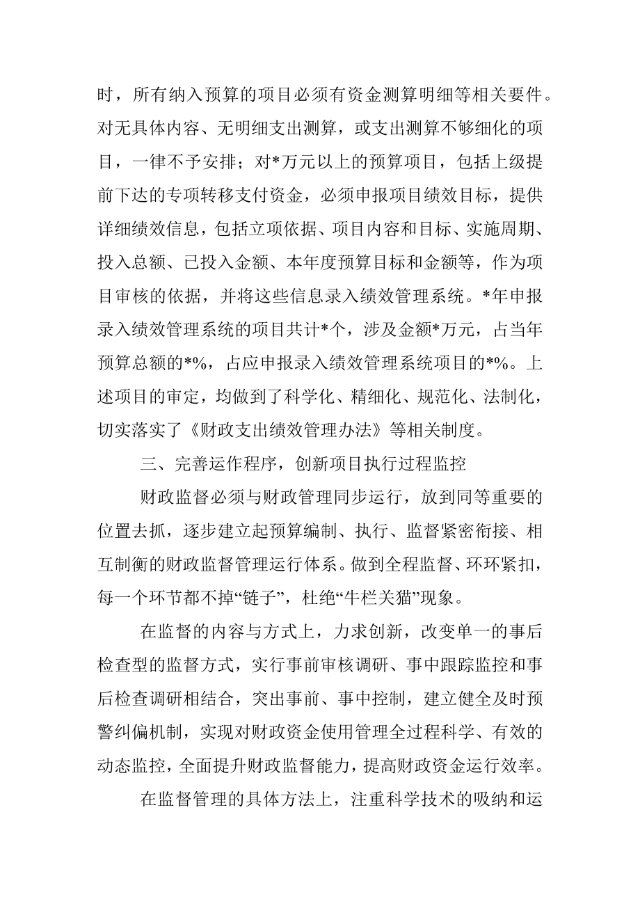 县关于推进财政绩效评价工作交流发言材料.docx_第3页