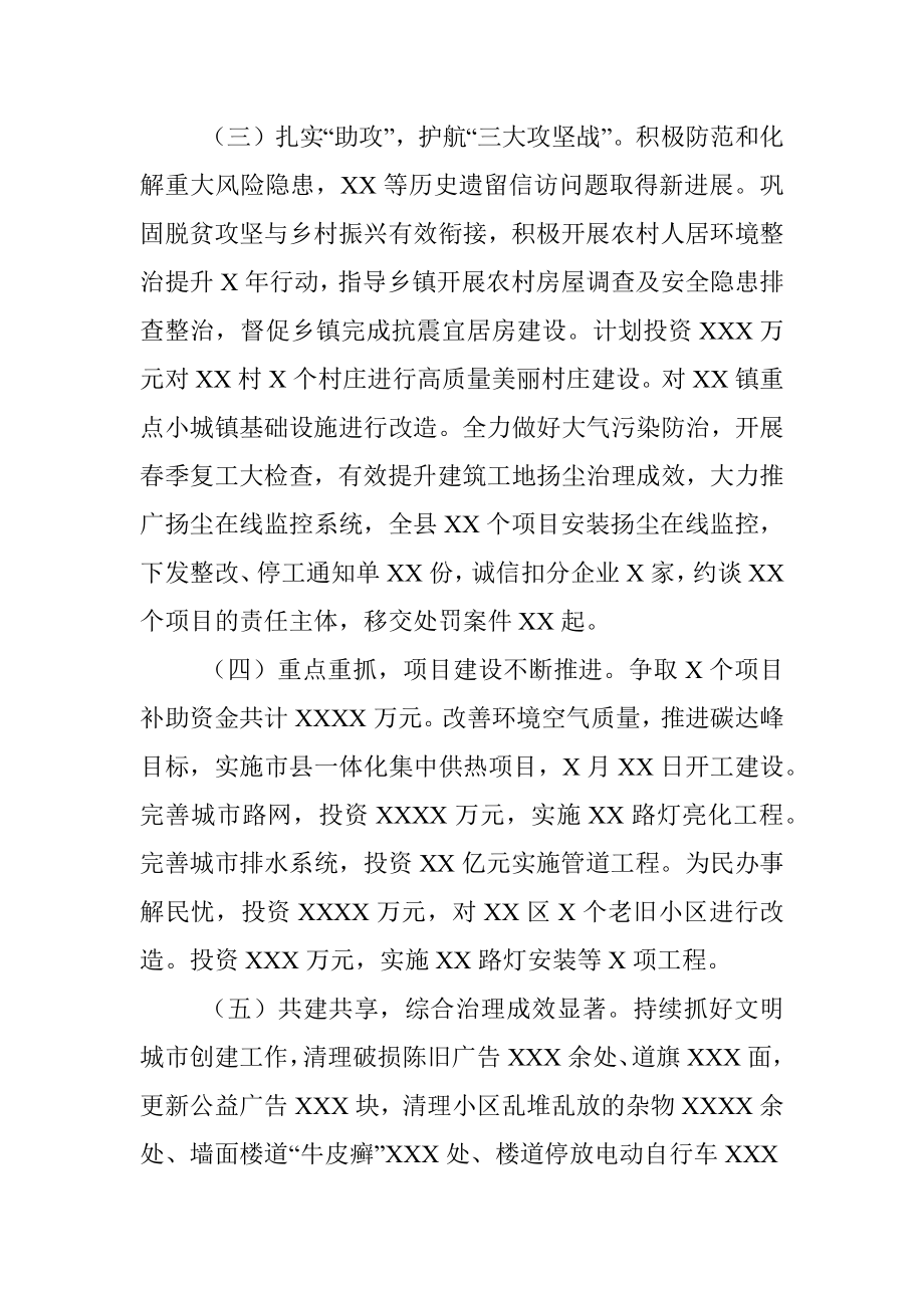 X住建局2021年上半年工作总结暨下半年工作思路.docx_第2页