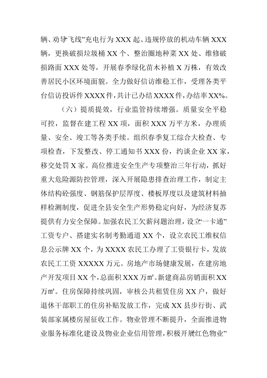 X住建局2021年上半年工作总结暨下半年工作思路.docx_第3页