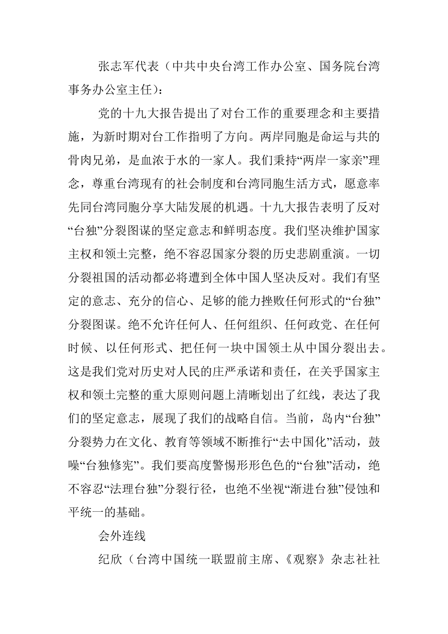 解读报告：进入新时代 谱写新篇章（四）.docx_第3页