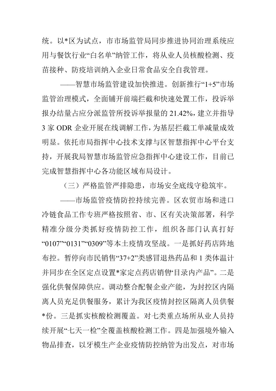 市市场监管局2022年上半年工作总结与下半年工作计划.docx_第3页