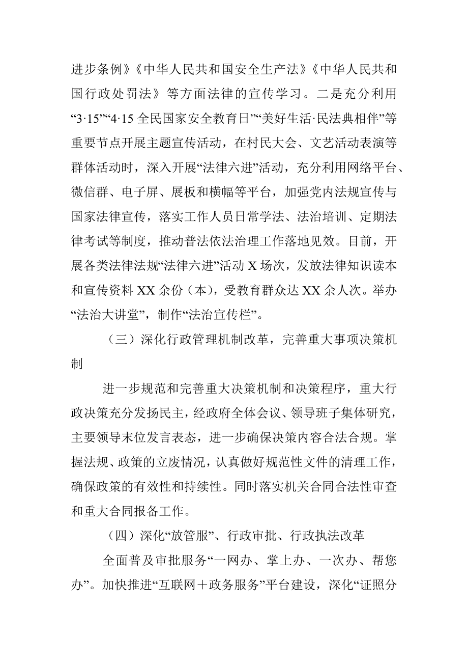 2022年度法治政府建设工作总结.docx_第2页