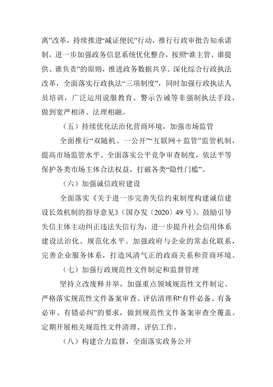 2022年度法治政府建设工作总结.docx_第3页