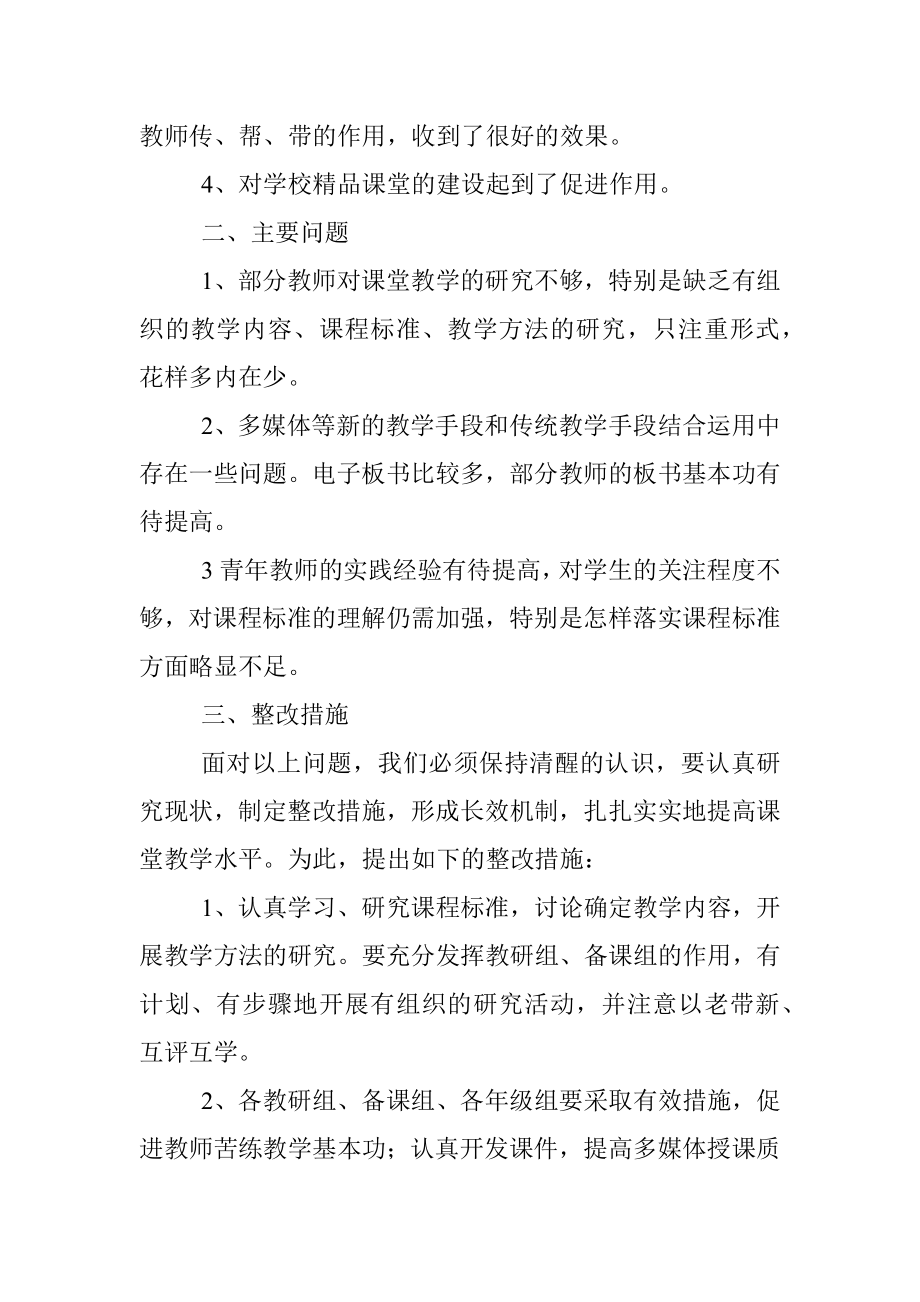 学校教师岗位大练兵活动总结范文中小学工作总结汇报报告.docx_第2页