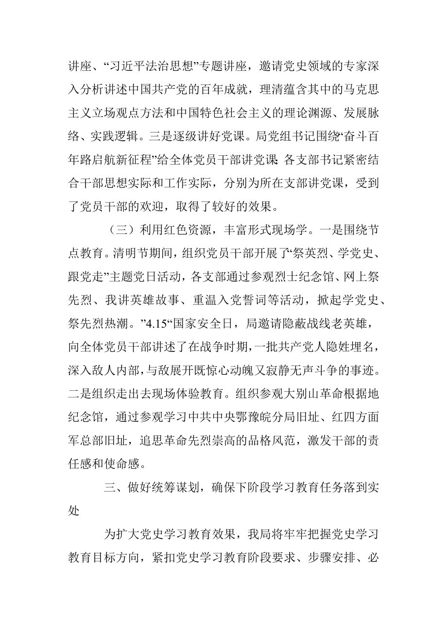 党史学习教育阶段情况总结汇报.docx_第3页