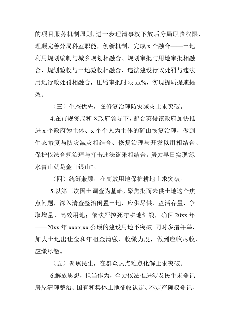 市规划和自然资源局分局2020年重点工作计划.docx_第3页