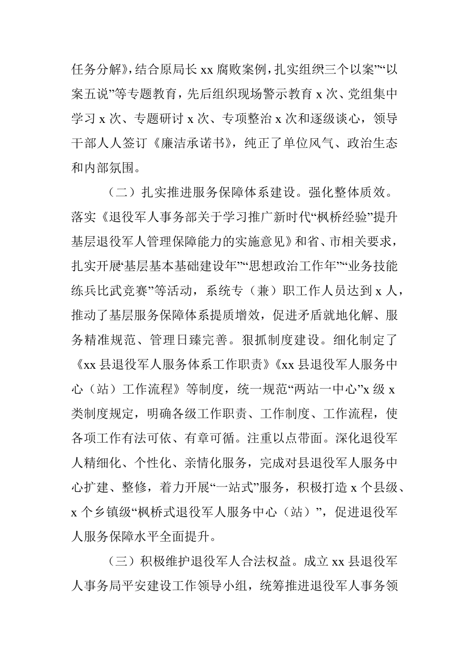 县退役军人事务局2020年度工作总结.docx_第2页