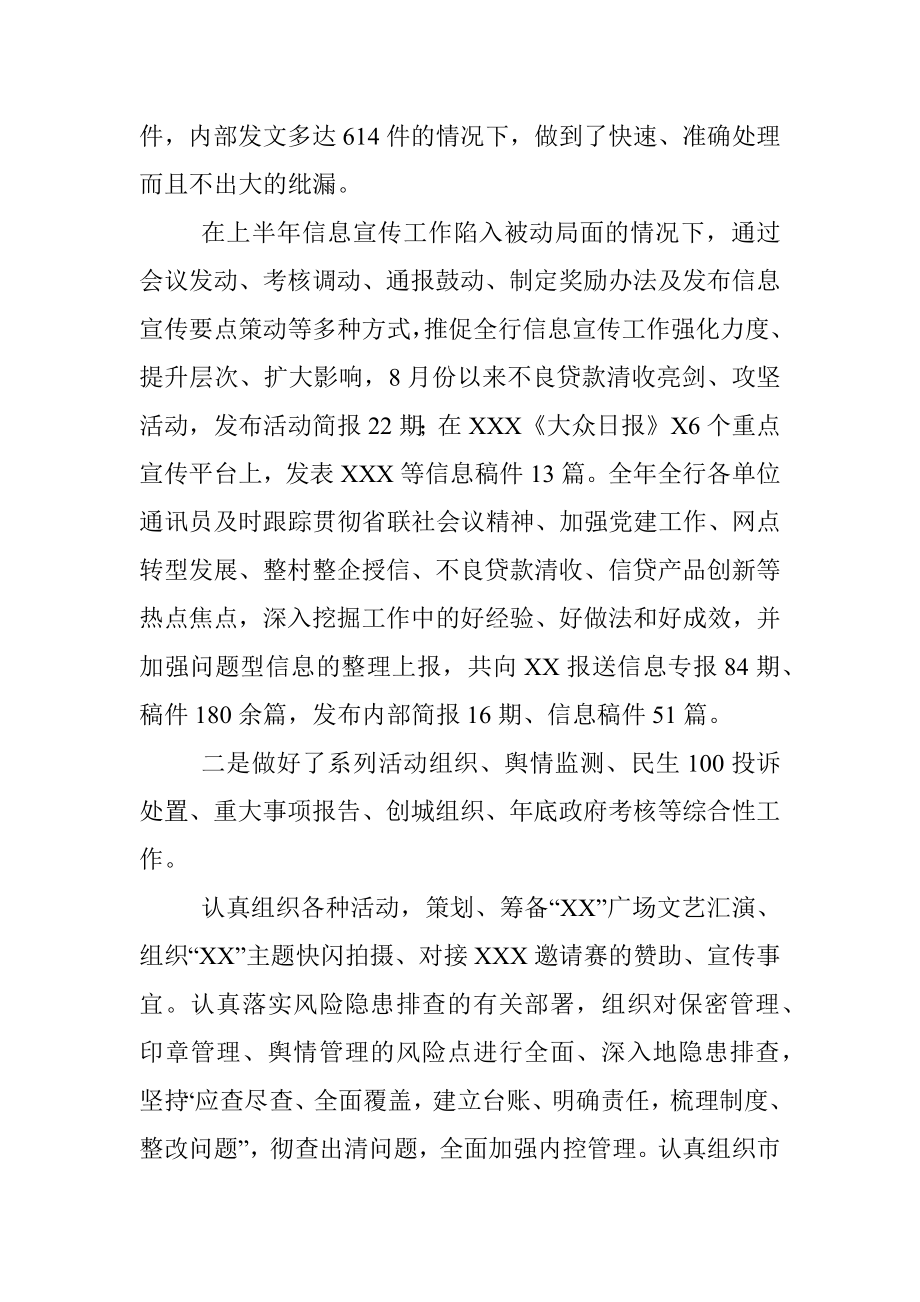 X银行秘书处2021年党史教育学习情况总结报告.docx_第3页