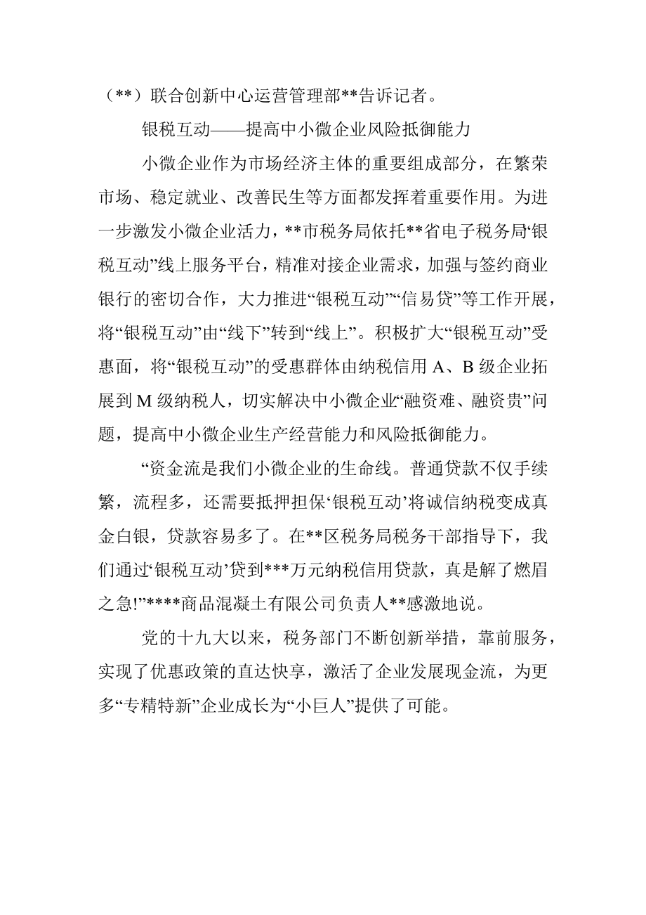 经验交流：互联网+税务让税收服务更有温度.docx_第3页