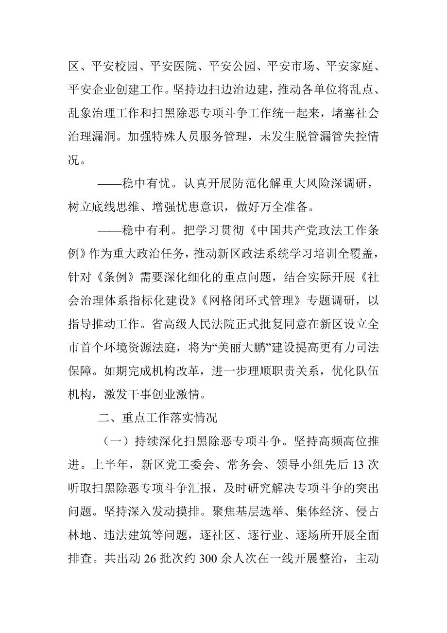 XXX区政法办公室20XX年上半年工作总结和下半年工作计划.docx_第2页