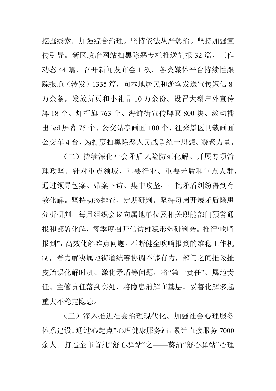 XXX区政法办公室20XX年上半年工作总结和下半年工作计划.docx_第3页