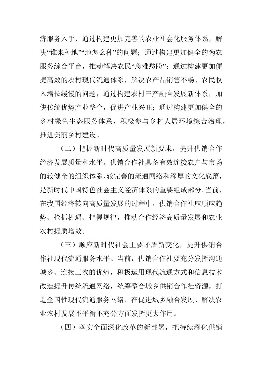 供销合作社关于发挥独特优势和重要作用服务乡村振兴的思考.docx_第2页