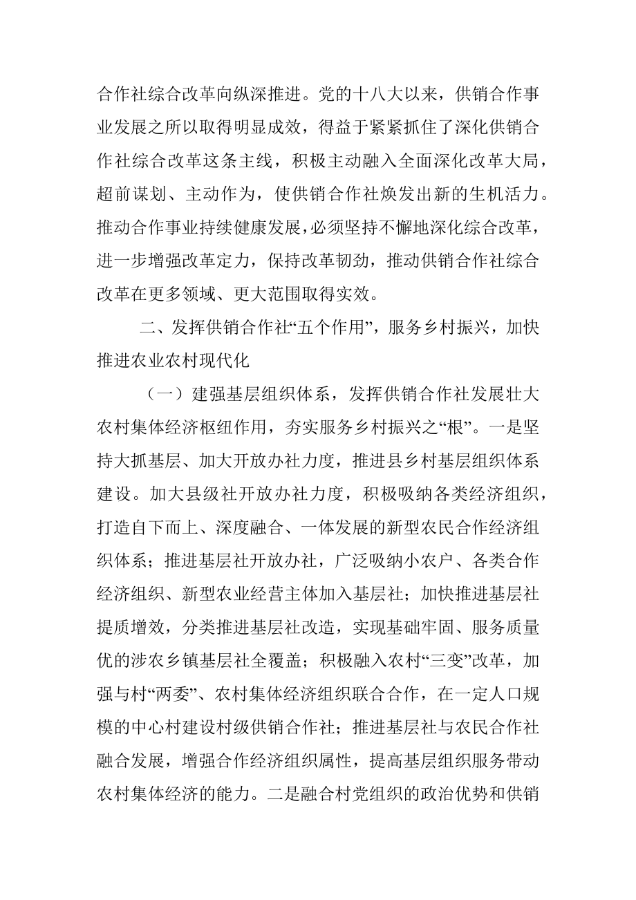 供销合作社关于发挥独特优势和重要作用服务乡村振兴的思考.docx_第3页