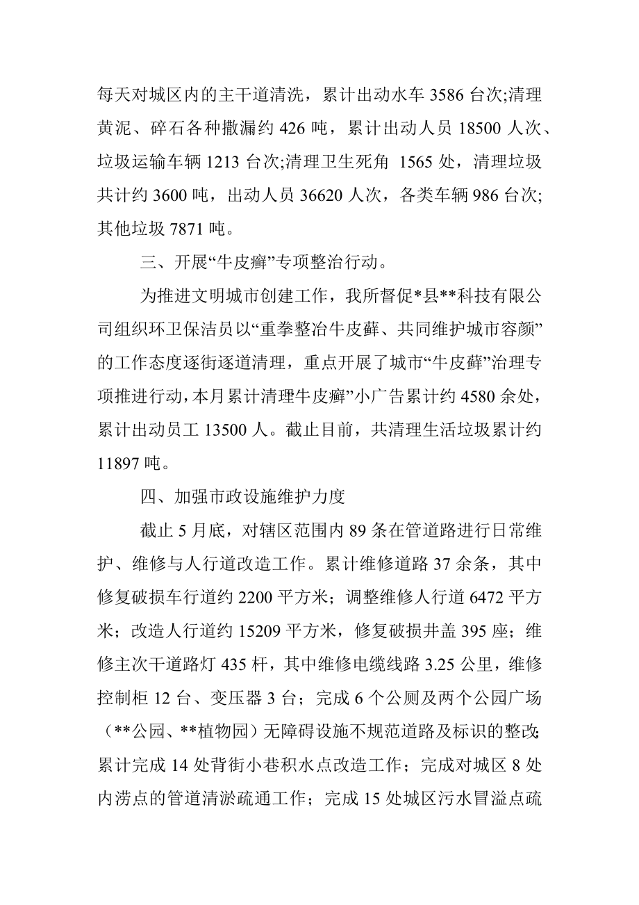 县城市管理局2022年上半年创建全国文明城市工作总结   .docx_第2页