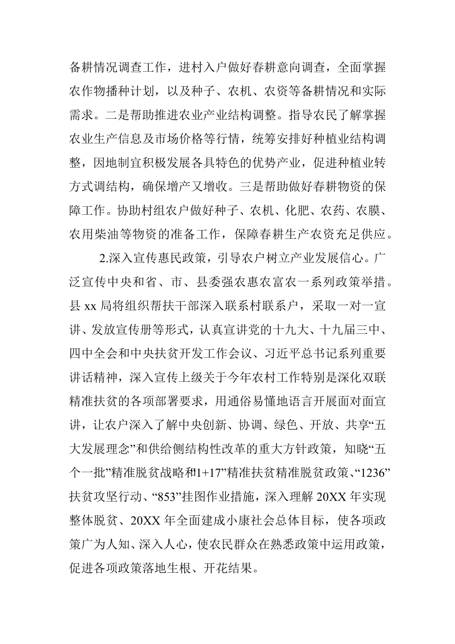 精准扶贫工作计划.docx_第2页