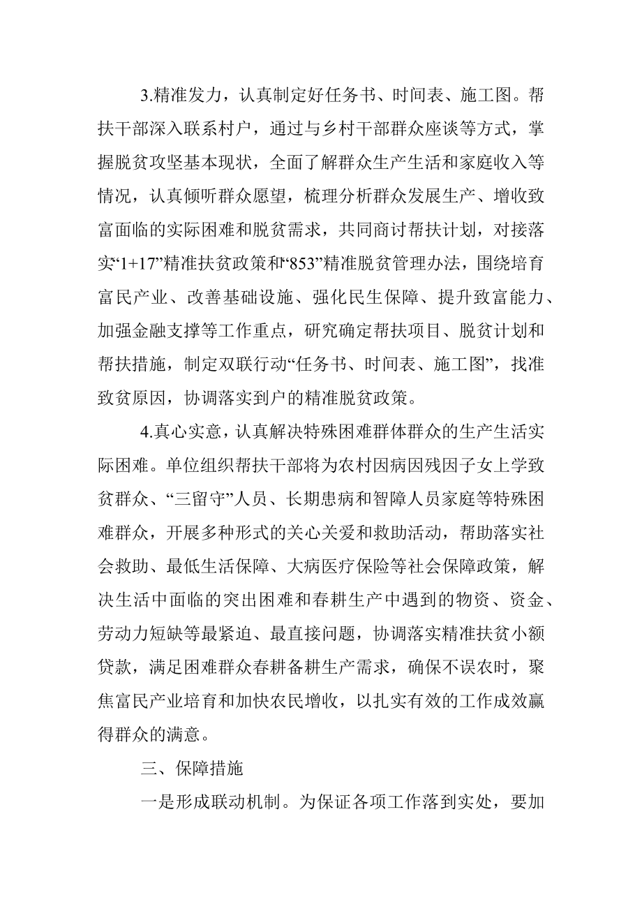 精准扶贫工作计划.docx_第3页