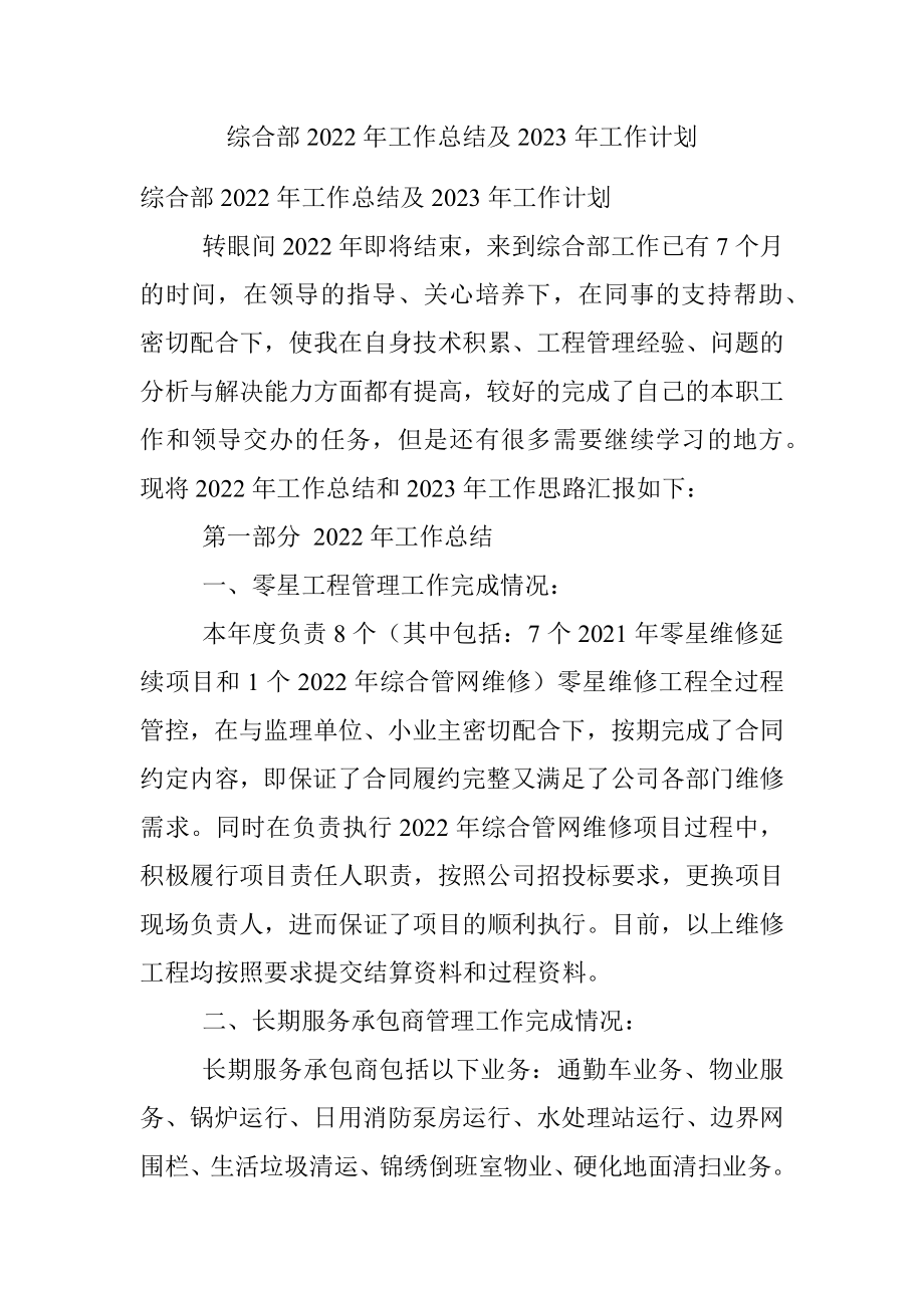 综合部2022年工作总结及2023年工作计划.docx_第1页