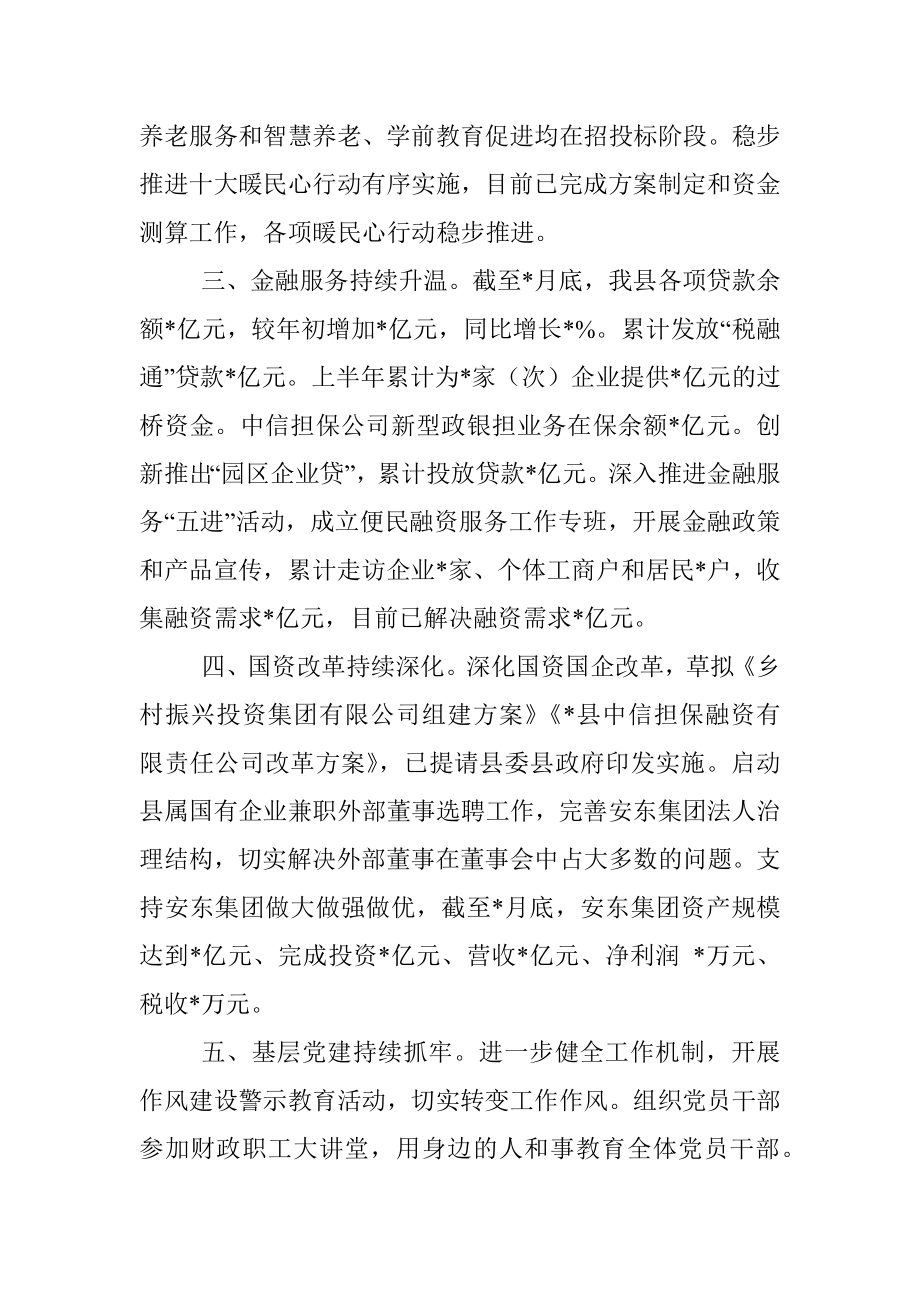 县财政局（国资委）2022年上半年工作总结.docx_第2页