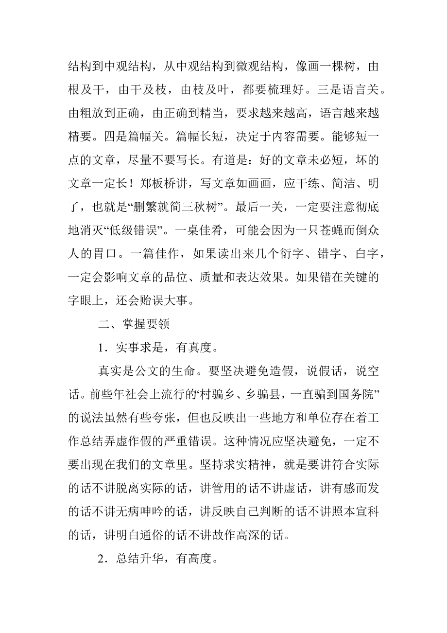 工作总结这样写才能出手快出彩多.docx_第3页