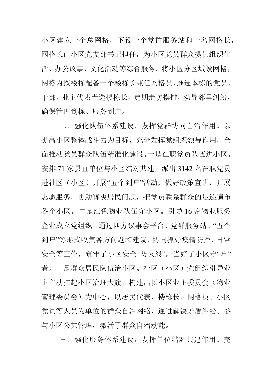 经验材料：强化三大体系 推动小区治理.docx_第2页