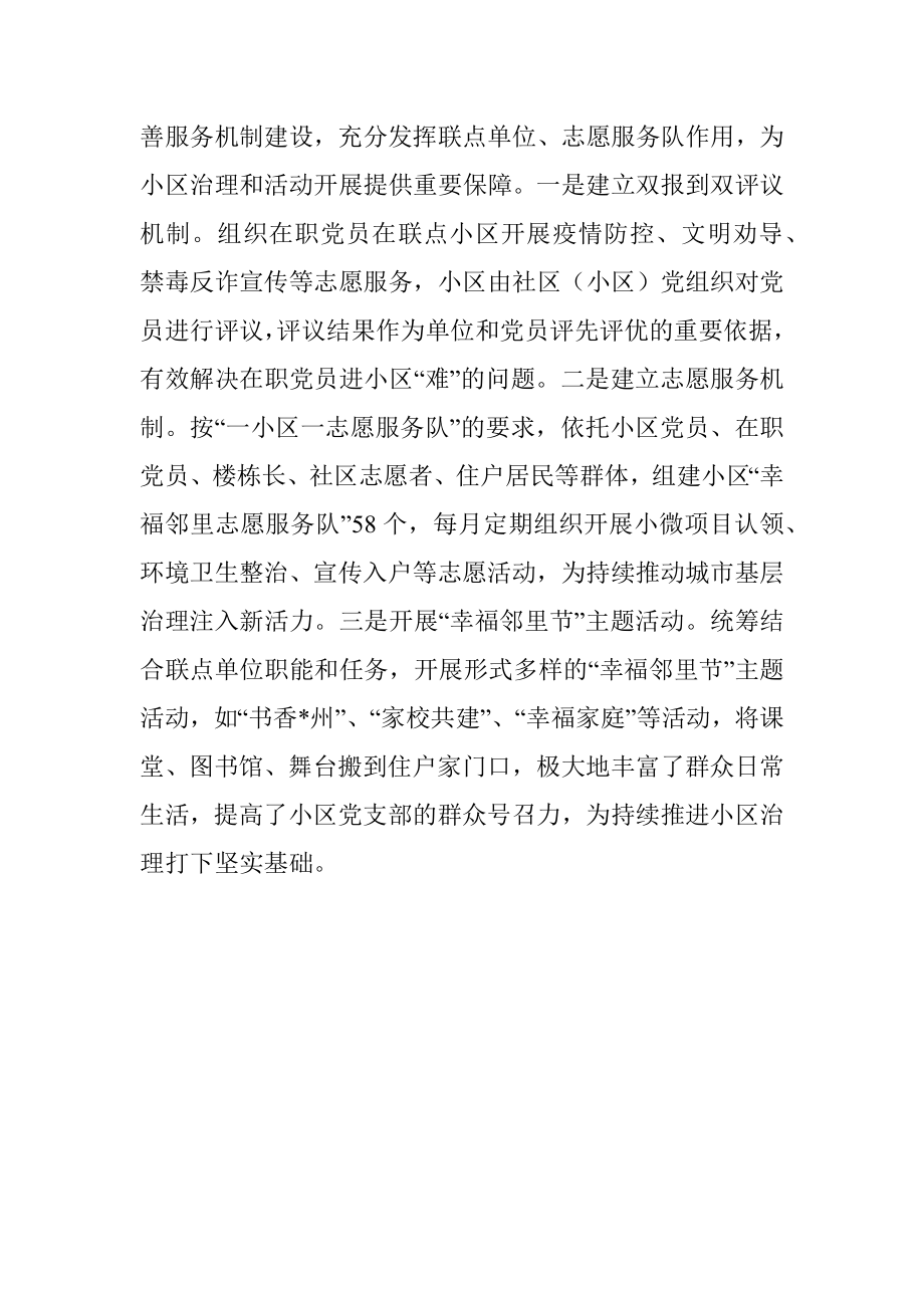 经验材料：强化三大体系 推动小区治理.docx_第3页