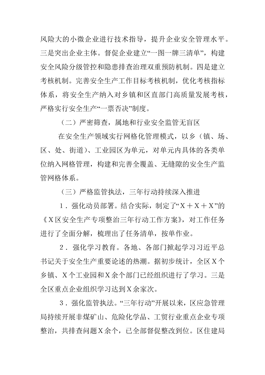 区应急管理局2021年工作总结.docx_第2页