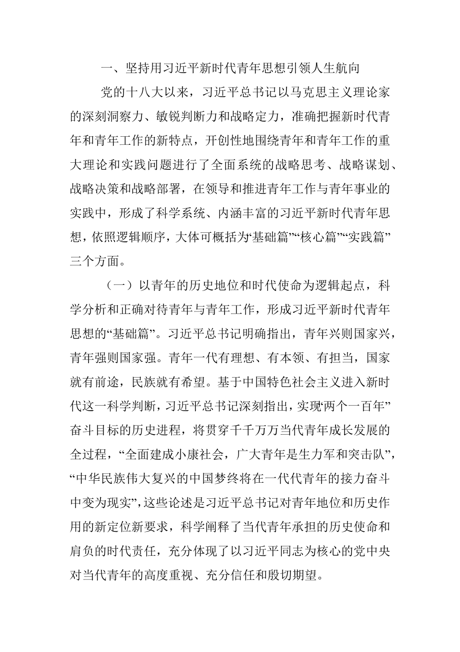 在青年理论学习小组集中研讨会上的总结讲话材料.docx_第2页