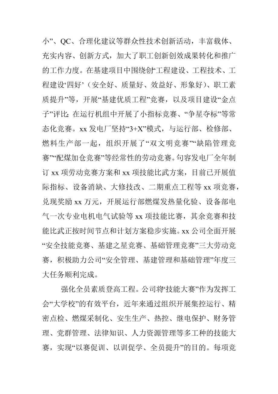 公司工会年终工作总结范文.docx_第2页