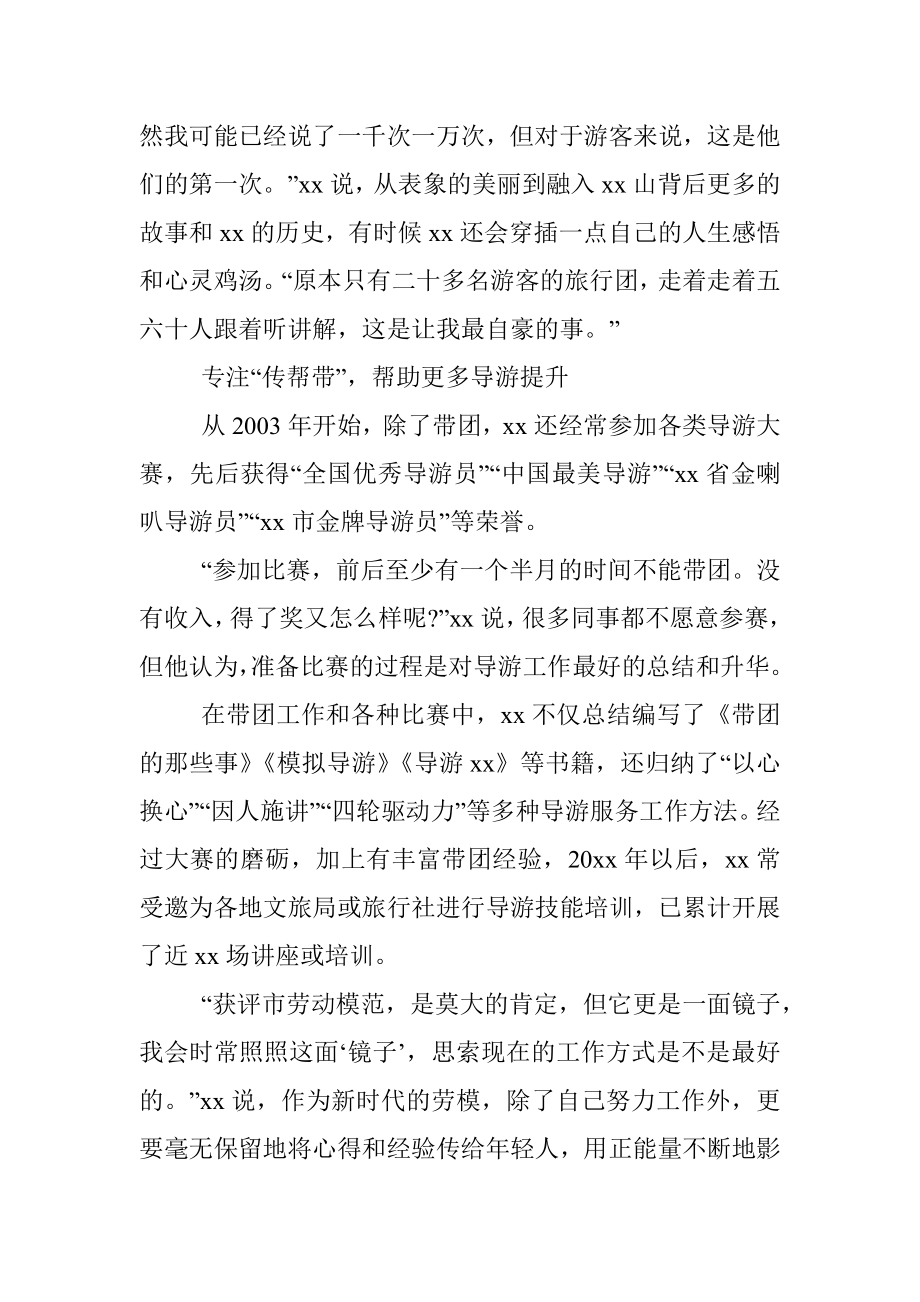 五一劳模事迹材料（5篇）.docx_第2页