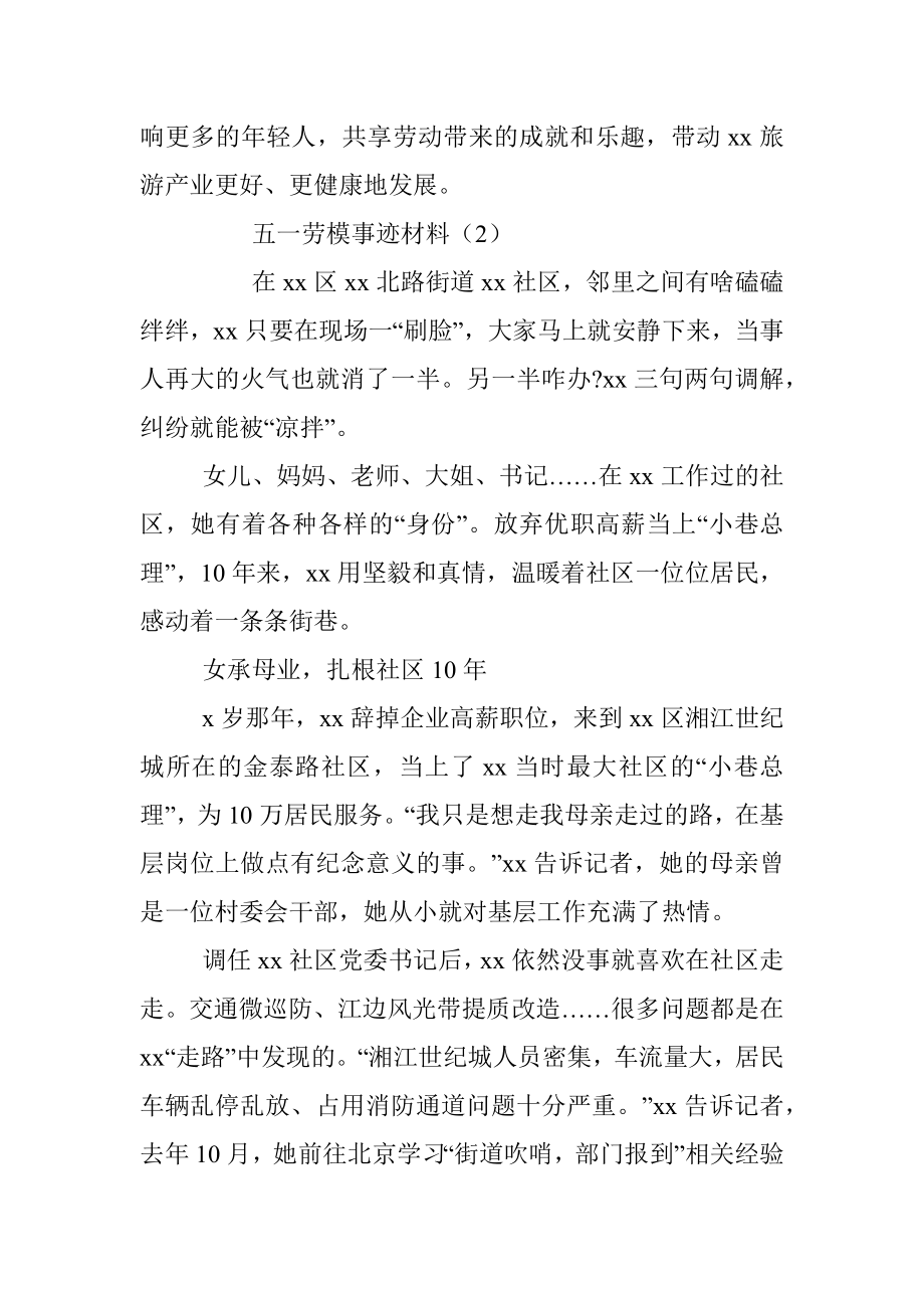 五一劳模事迹材料（5篇）.docx_第3页