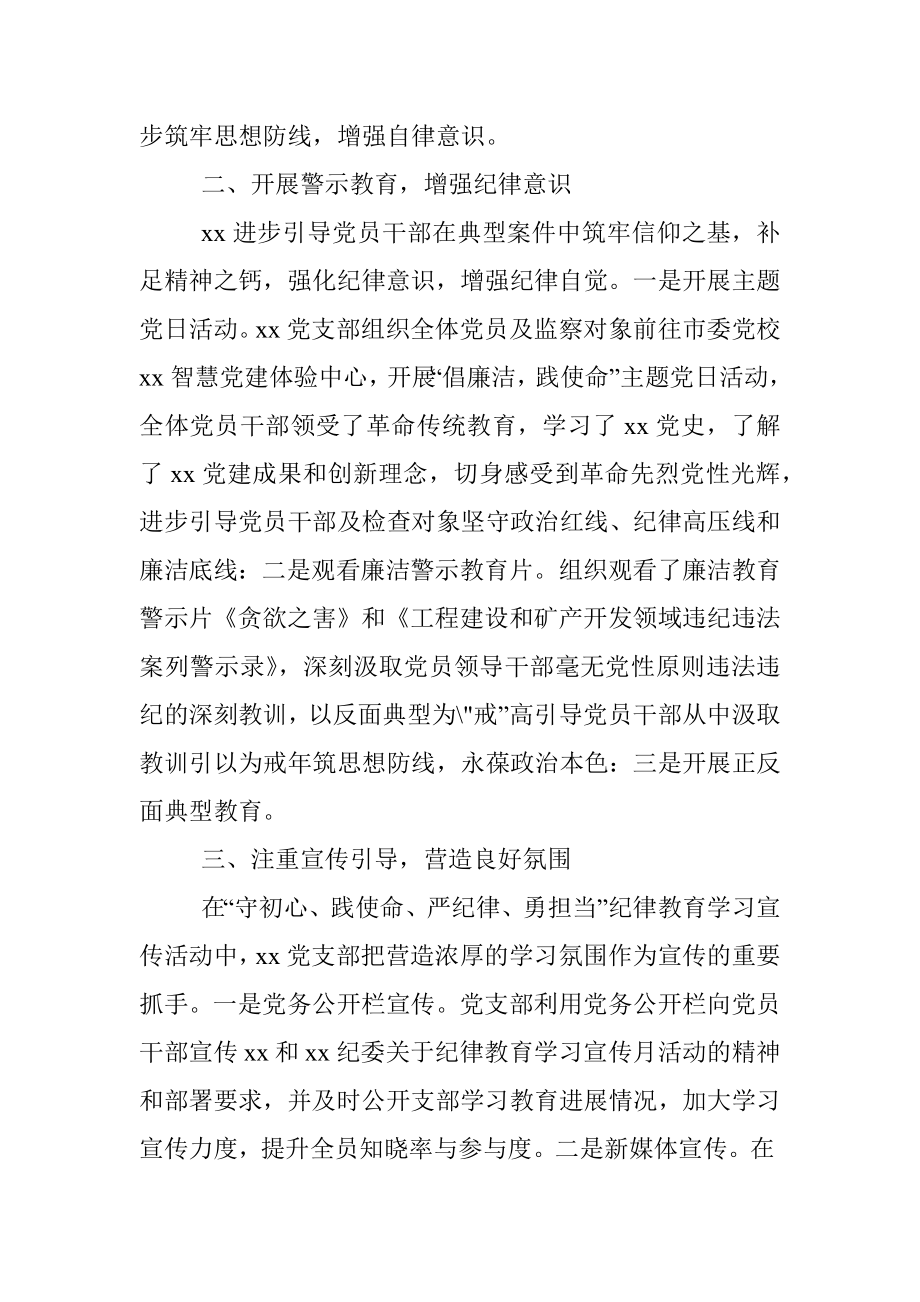 公司党支部纪律教育学习宣传月活动总结.docx_第2页