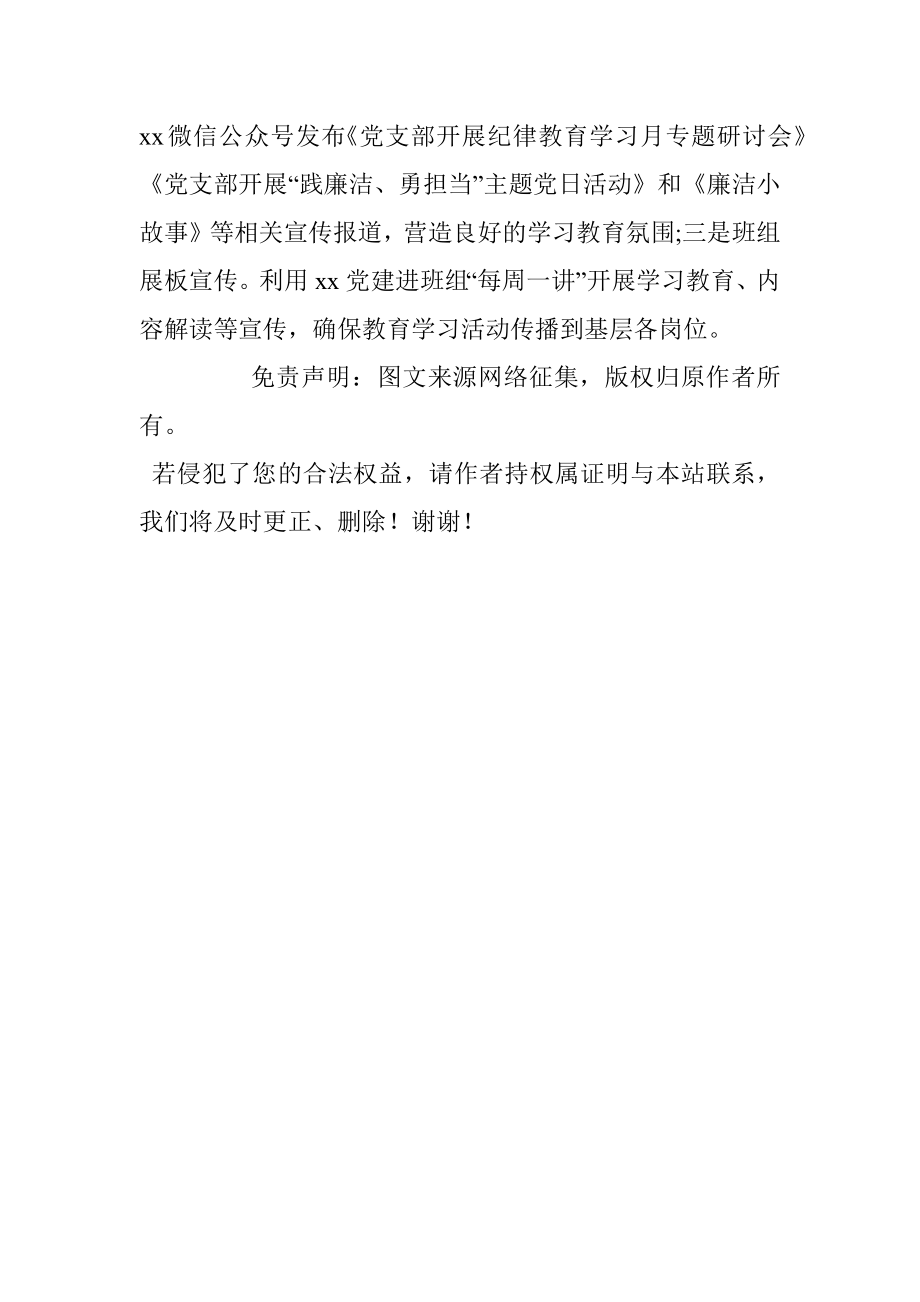 公司党支部纪律教育学习宣传月活动总结.docx_第3页