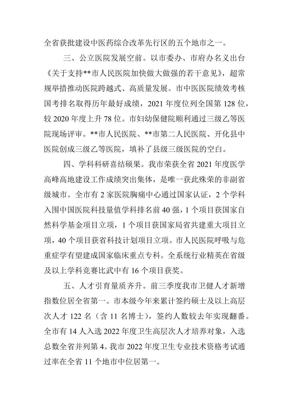 2022年全市卫生健康工作总结.docx_第2页