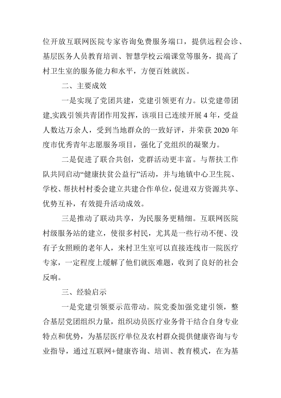 人民医院党委党团共建工作经验材料.docx_第2页