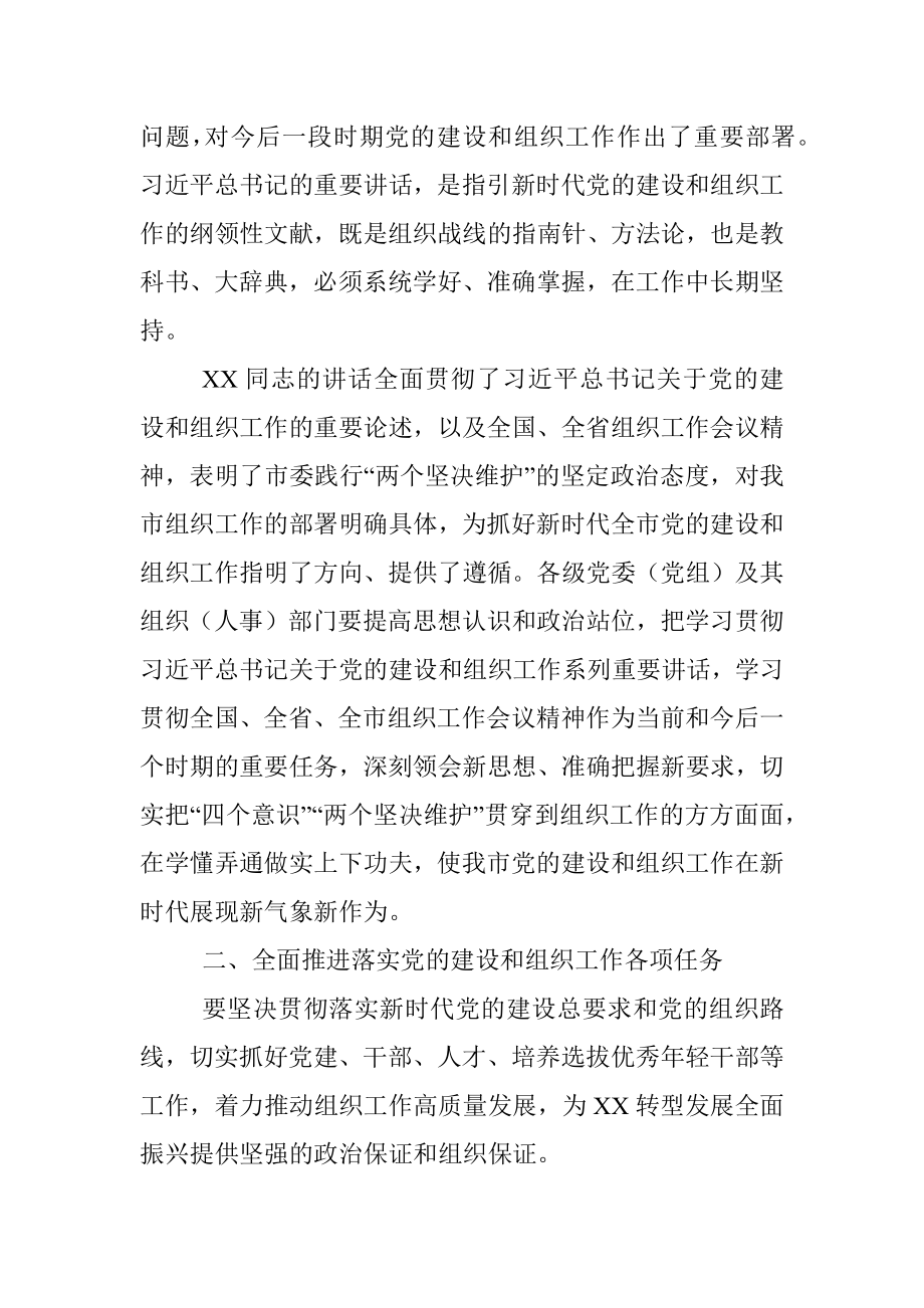 在全市组织工作会议上的总结讲话_1.docx_第2页