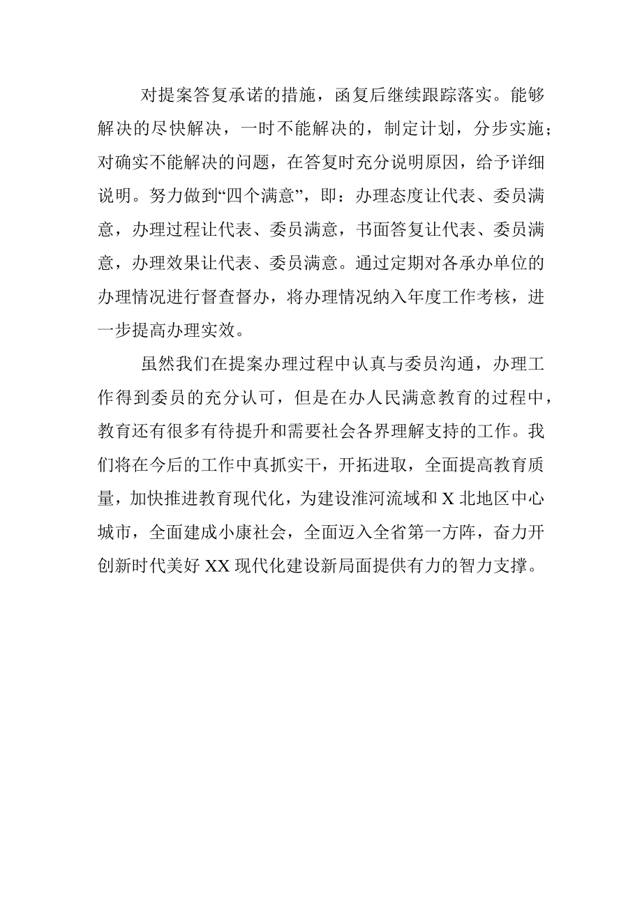 市教育局2021年度政协提案办理工作总结.docx_第3页