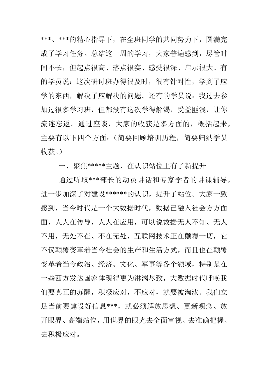 建设专题研讨培训班总结.docx_第2页