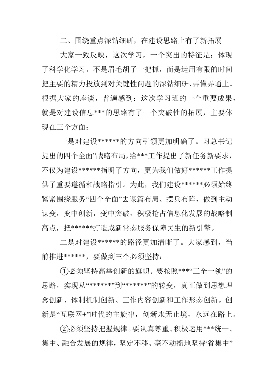 建设专题研讨培训班总结.docx_第3页