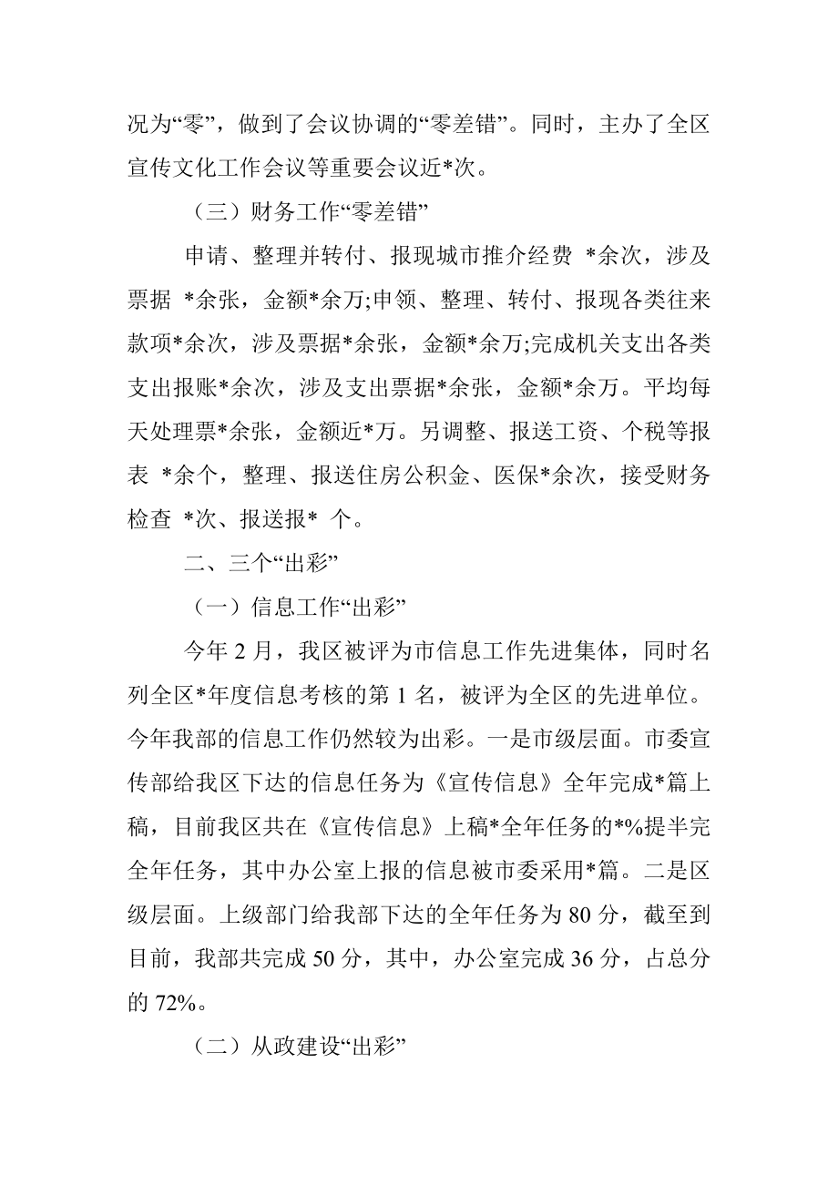 办公室工作经验材料.docx_第2页