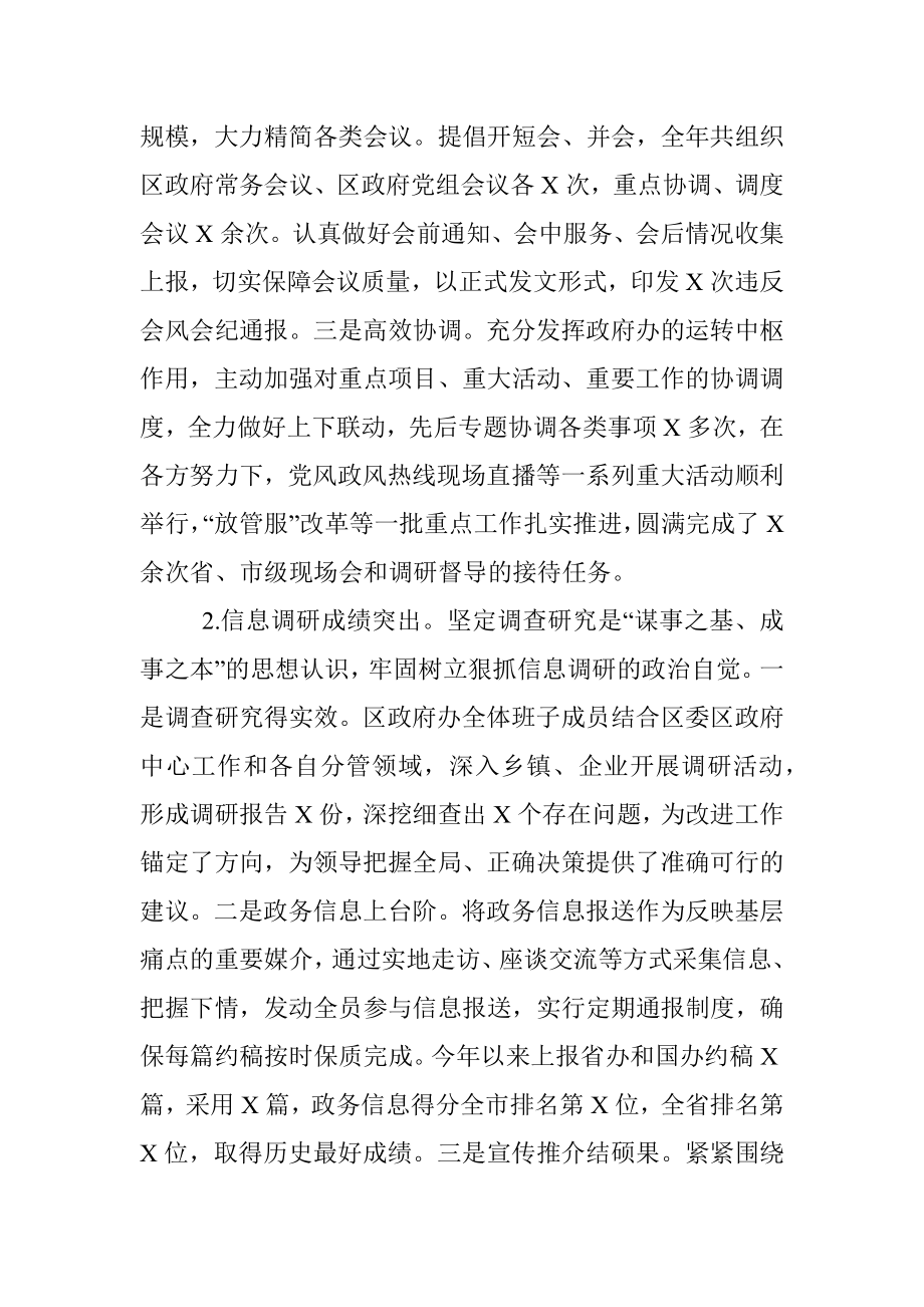 区人民政府办公室年度工作总结.docx_第2页