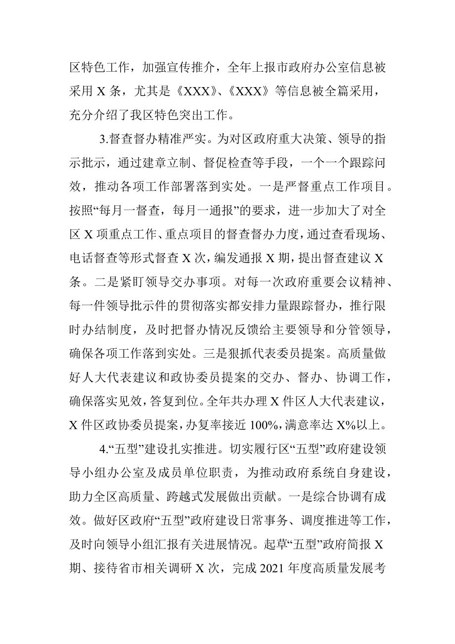 区人民政府办公室年度工作总结.docx_第3页