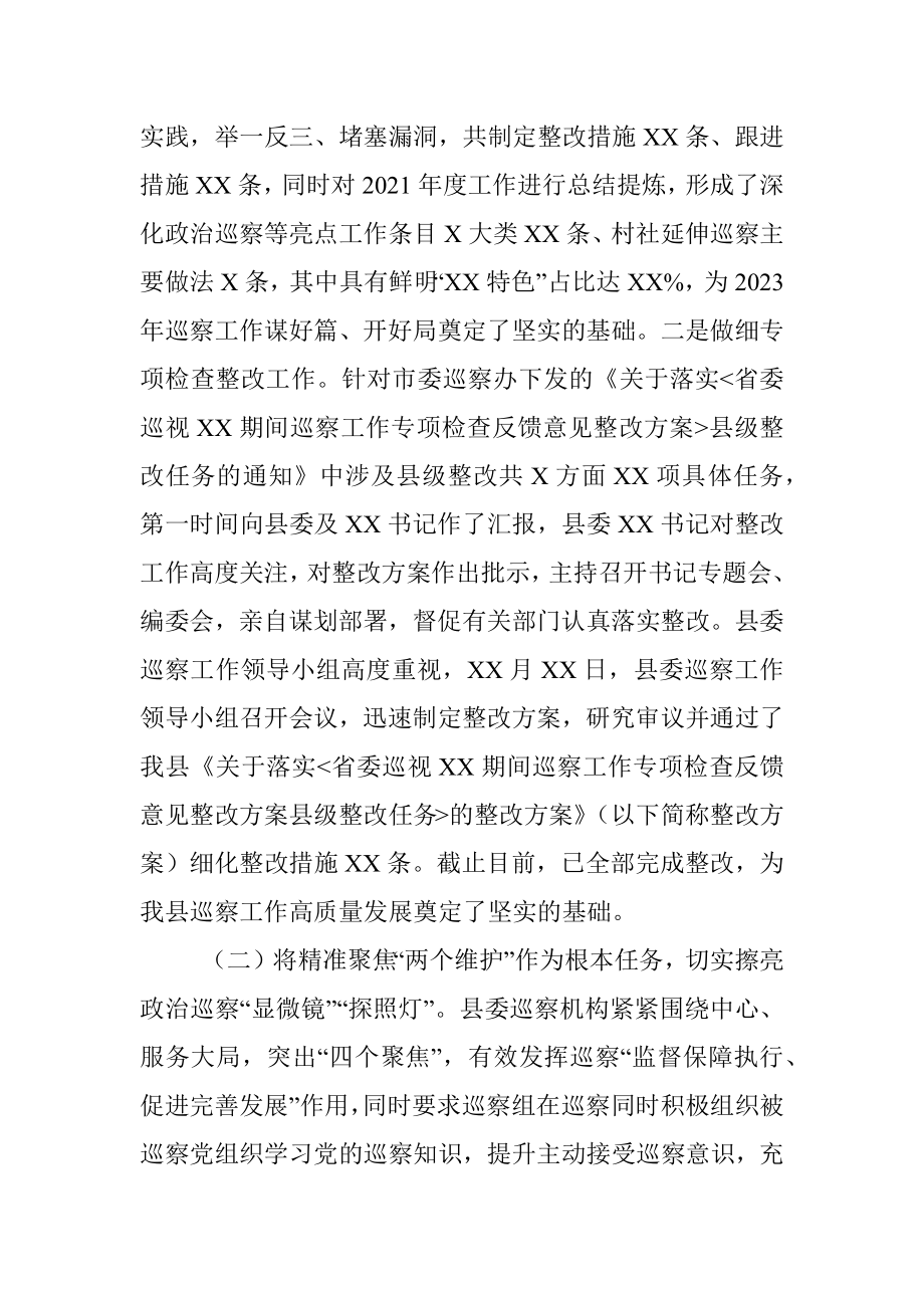 县委巡察办2022年工作总结.docx_第2页