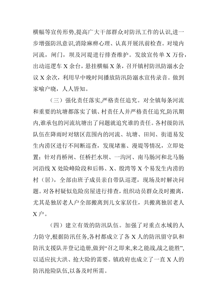 镇防汛救灾工作总结.docx_第2页